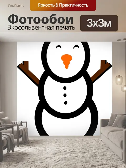 Фотообои Снеговик