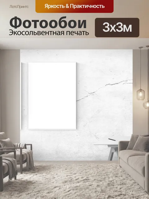 Фотообои Макет плаката