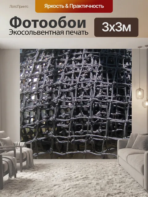 Фотообои Тканая сетка