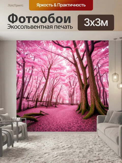 Фотообои магический розовый лес, где деревья имеют необычные формы и оттенки