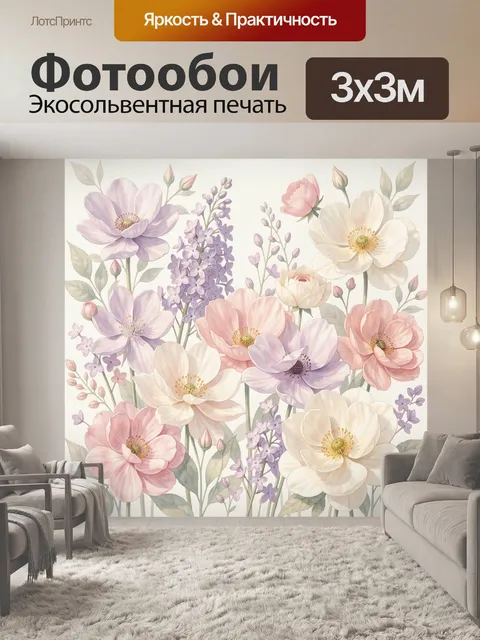300 × 300 см · Экосольвентная печать