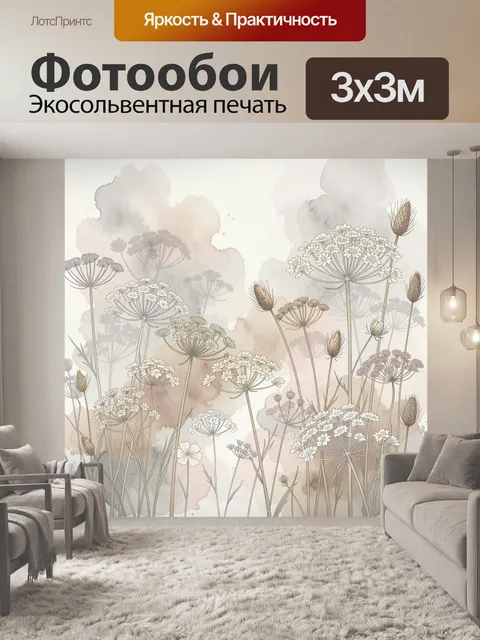 Фотообои Нежные луговые цветы в акварели