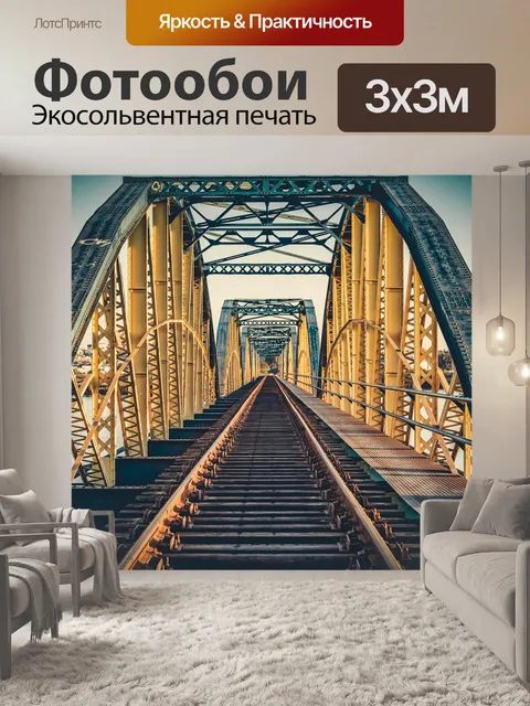 Фотообои Мост