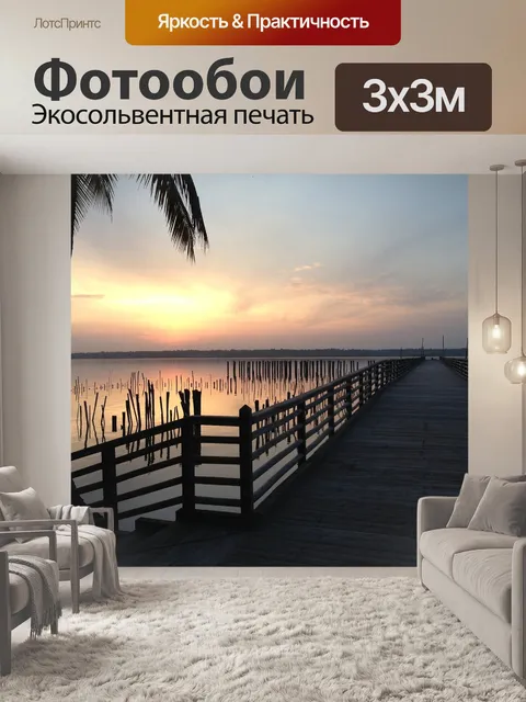 Фотообои Заход солнца