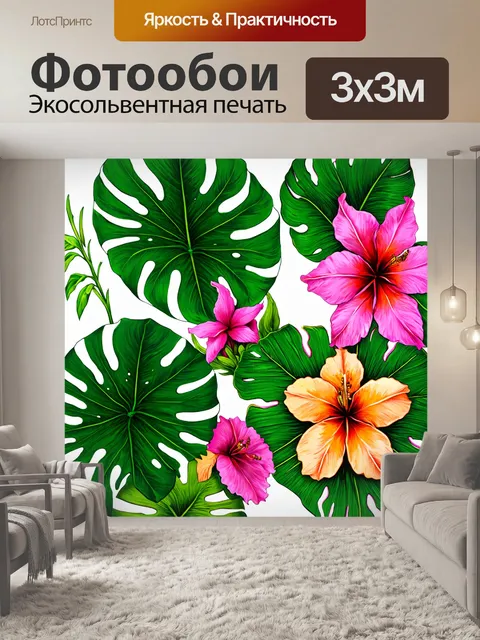 Фотообои цветы в стиле иллюстрация, цветы с крупными листьями, создающими тропический и экзотичный вид