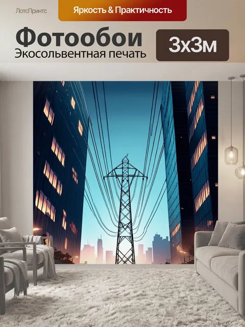 Фотообои городской пейзаж с линией электропередач, проходящей между высотными зданиями