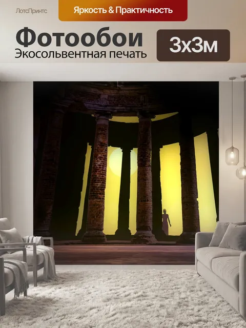 Фотообои Древняя камера 2