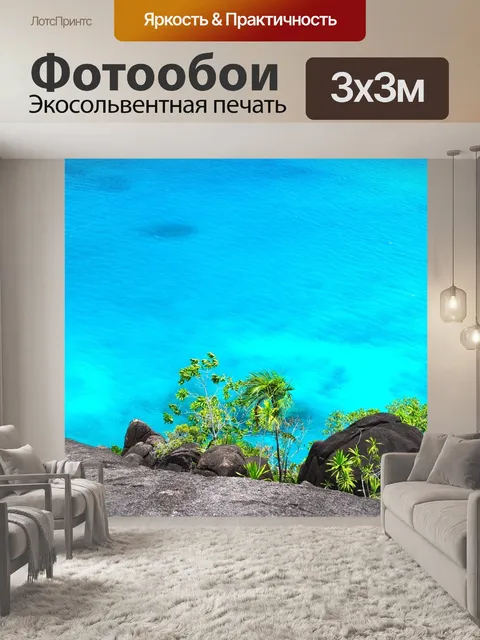 Фотообои Море