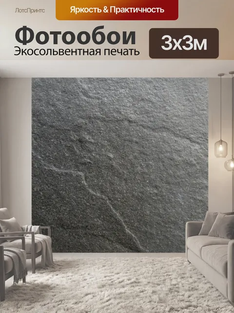Фотообои Серый Шифер Фон