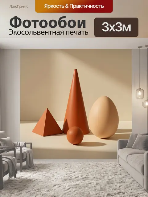 Фотообои Геометрические фигуры в теплых тонах