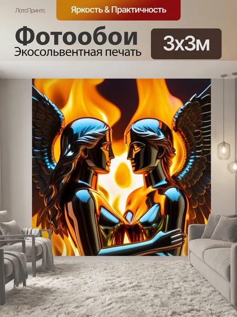 Фотообои ангел, горящий от любви к миру