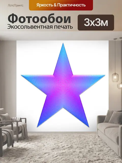 Фотообои Star 2016 # 1