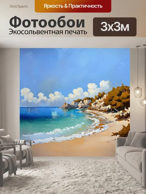 Фотообои **живописный рисунок корсиканского пляжа в стиле романтизма