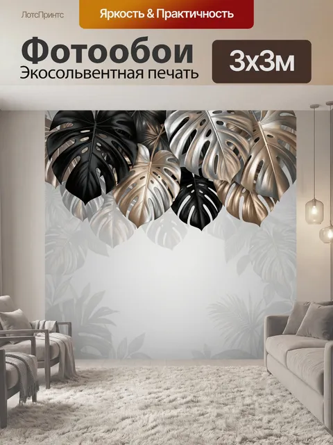 Фотообои Тропические листья в золоте и черном