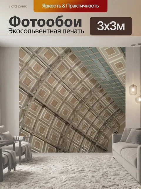 Фотообои Огромный арочный потолок