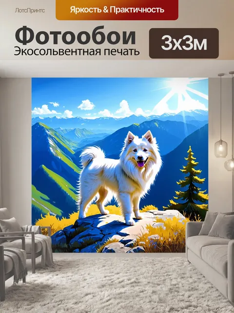 Фотообои изобразите белого шпица, стоящего на вершине горы с видом на живописные долины под ярким солнцем