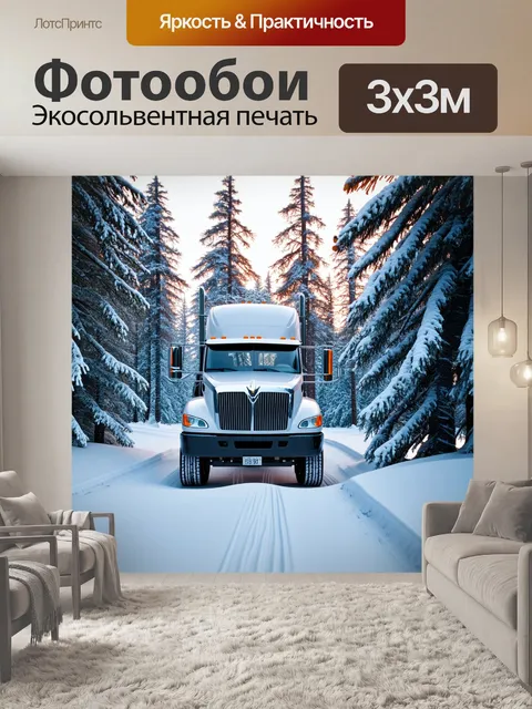 Фотообои грузовик в зимнем лесу