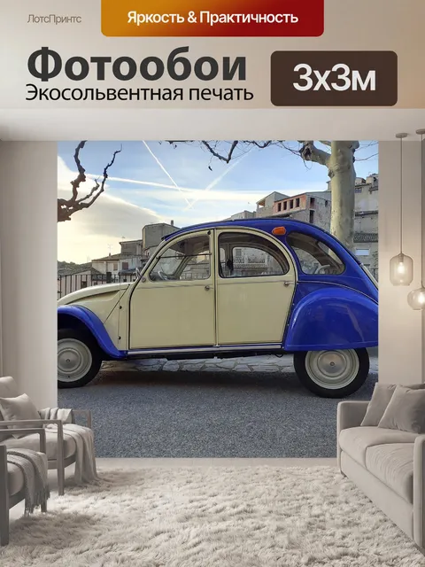 Фотообои Автомобиль