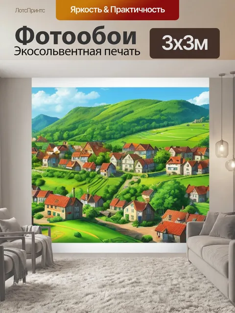 Фотообои пейзаж с деревенскими домами