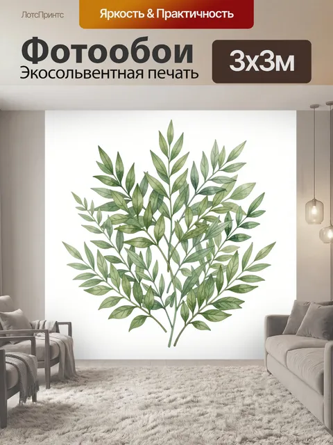Фотообои Акварельные ветви с зелёной листвой