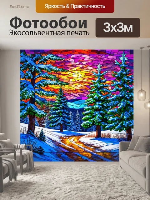 Фотообои пейзаж в стиле витраж, зимний с заснеженными деревьями и блестящими снежинками