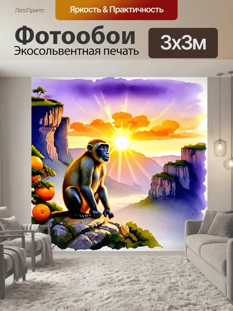 Фотообои вечерний закат освещает мощную фигуру обезьяны, сидящей на скале среди величественных утесов
