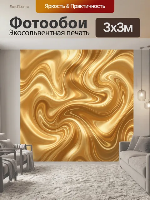 Фотообои Золотые волны мраморных разводов