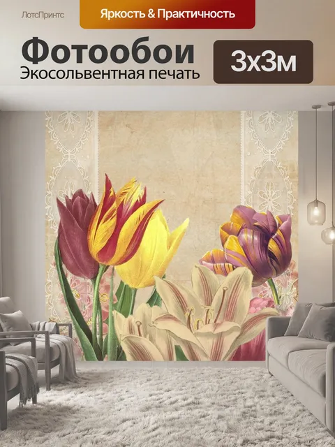 Фотообои Винтаж