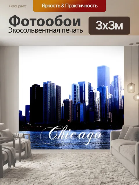 Фотообои Резюме центре Чикаго