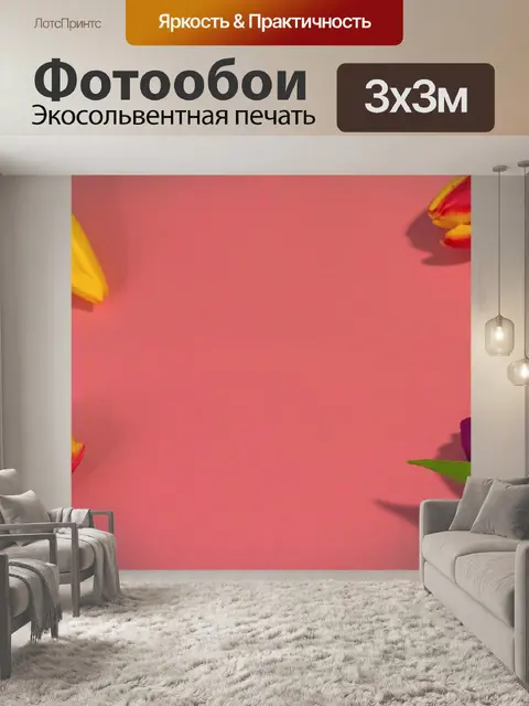 Фотообои Тюльпаны