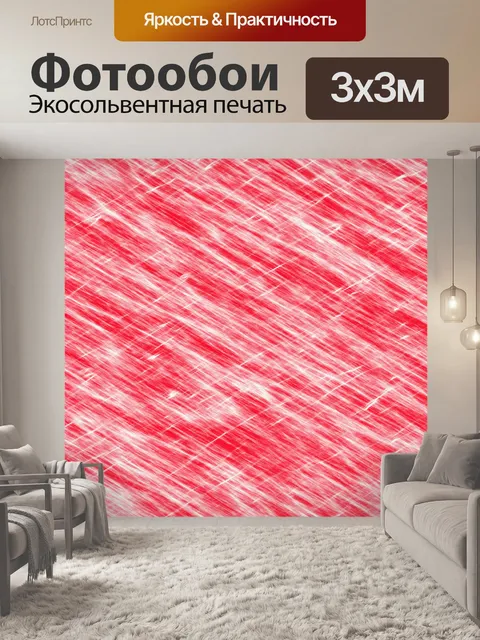 Фотообои текстурированная бумага
