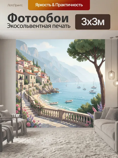 Фотообои Средиземноморский берег с яхтами