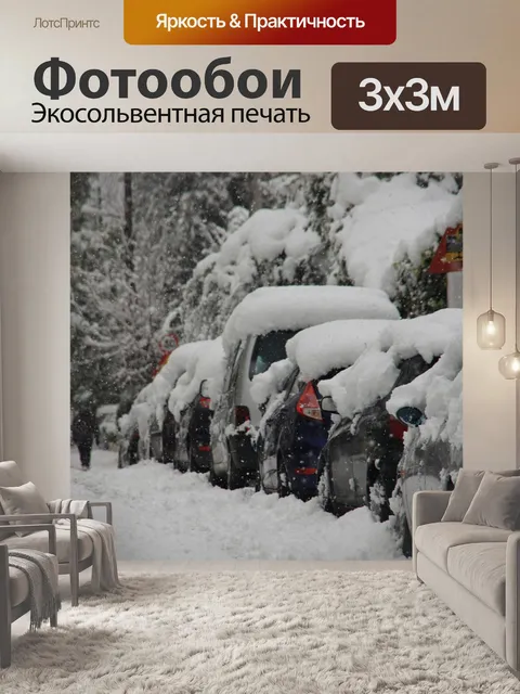 Фотообои Машины