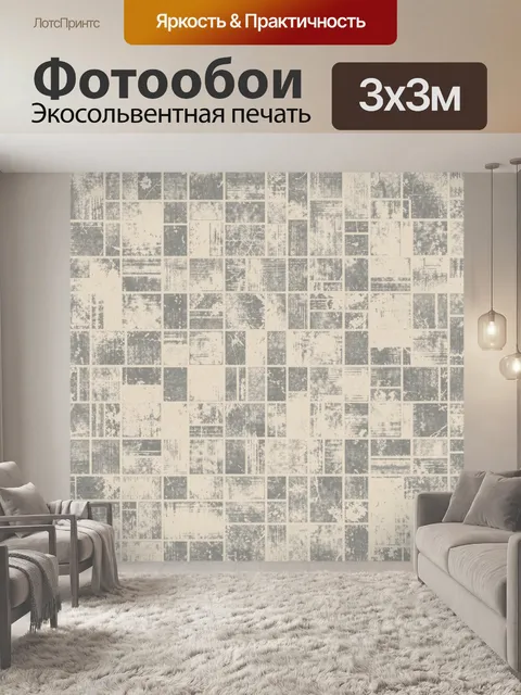 Фотообои Геометрический коллаж из фактур