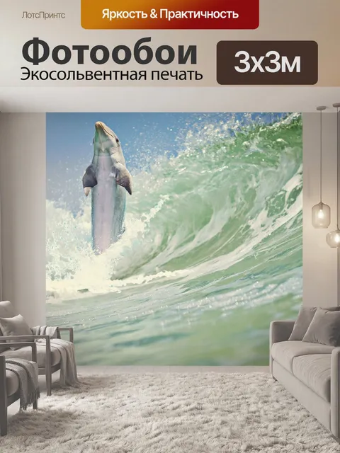 Фотообои Дельфин