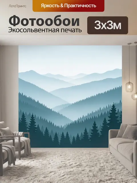Фотообои Туманные горы и хвойный лес