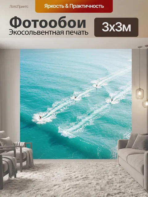 Фотообои Серферы на бирюзовых волнах
