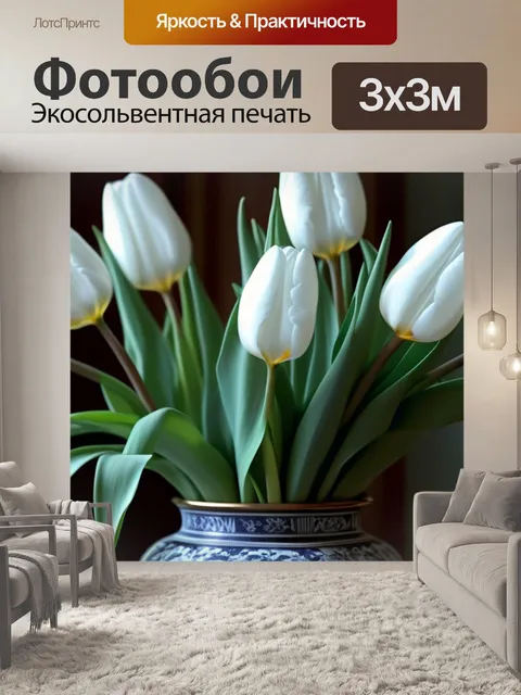 Фотообои белые тюльпаны в старинной вазе
