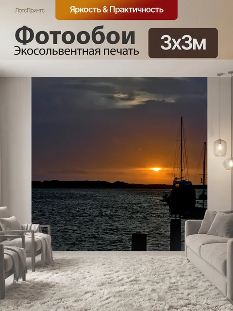 Фотообои Закат в Морро Бэй