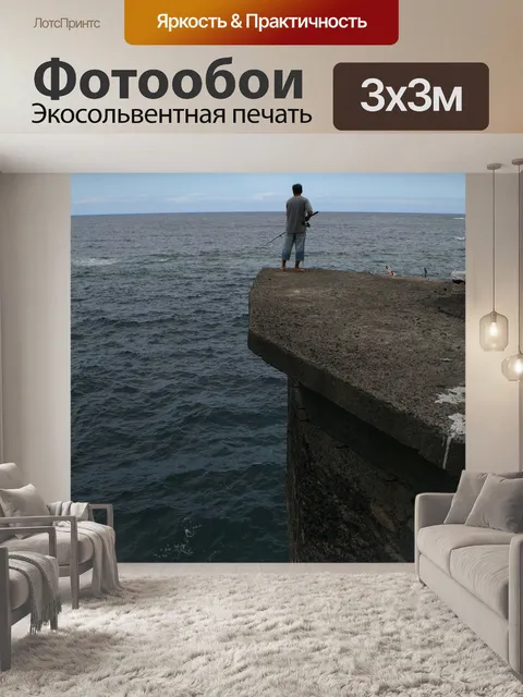 Фотообои Море
