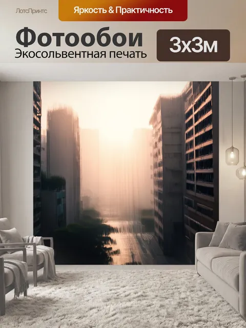Фотообои утренний город, пронизываемый туманом, с солнечными лучами, пробивающимися сквозь здания