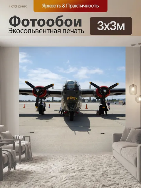 Фотообои Вторая мировая война