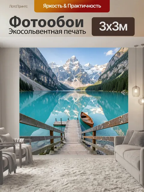 Фотообои Альпийское озеро и горы