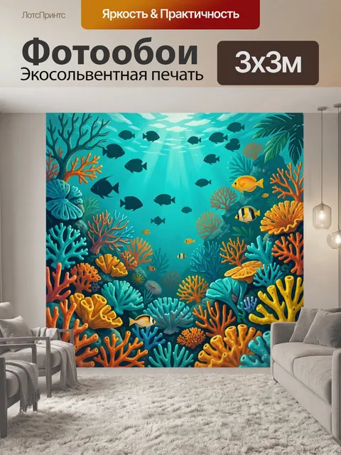 Фотообои Подводный мир с кораллами и рыбами