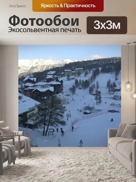 Фотообои Катание на лыжах в Risoul