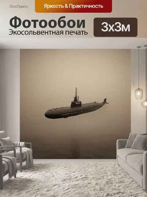 Фотообои туман в стиле сепия, подводная лодка, плывущая сквозь туман на поверхность океана, ощущение таинственности