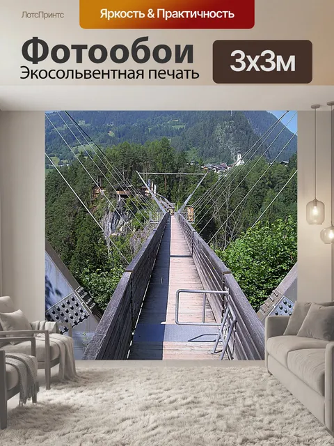 Фотообои Мост