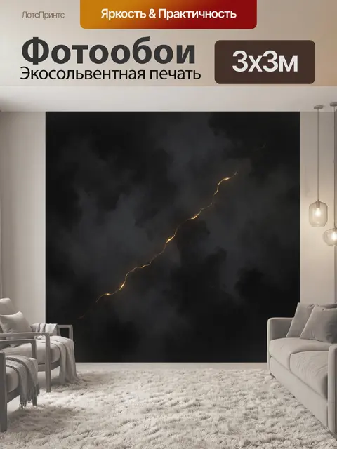 Фотообои Золотая трещина в тёмном дыму