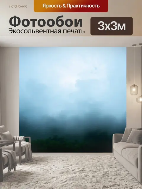 Фотообои туман в стиле двойная экспозиция, с узорами облаков, мягко перемешивающимися с туманом