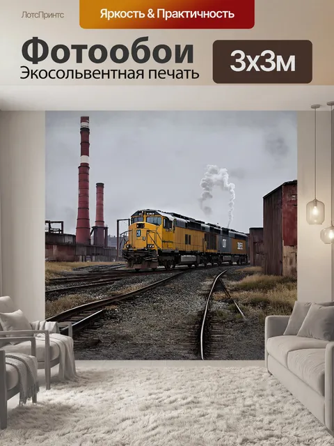 Фотообои в индустриальном пейзаже